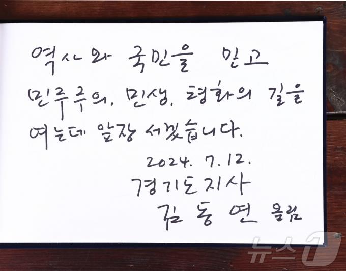 [사진] 김대중 전 대통령 생가 찾은 김동연