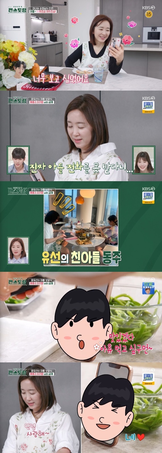 KBS2TV '신상출시 편스토랑' 캡처