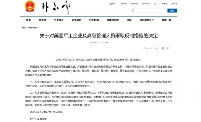 미국 군수업체 제재 결정문(중국 외교부 웹사이트 갈무리)