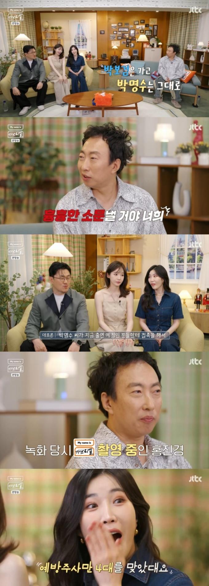 JTBC '마이 네임 이즈 가브리엘' 캡처