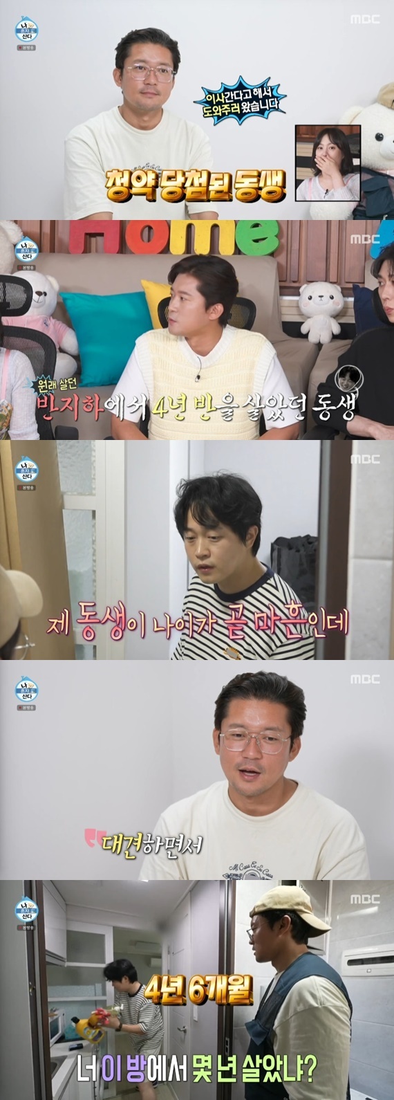 MBC '나 혼자 산다'