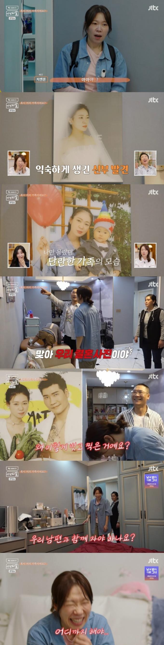 JTBC '마이 네임 이즈 가브리엘' 캡처
