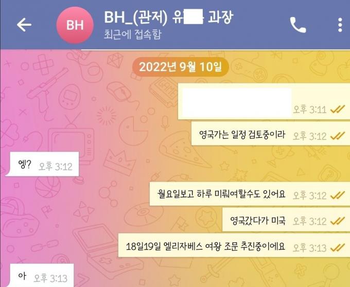 김 여사 측 측근인 조 모 행정관과 유 모 행정관의 대화. (김 여사 측 제공)/뉴스1