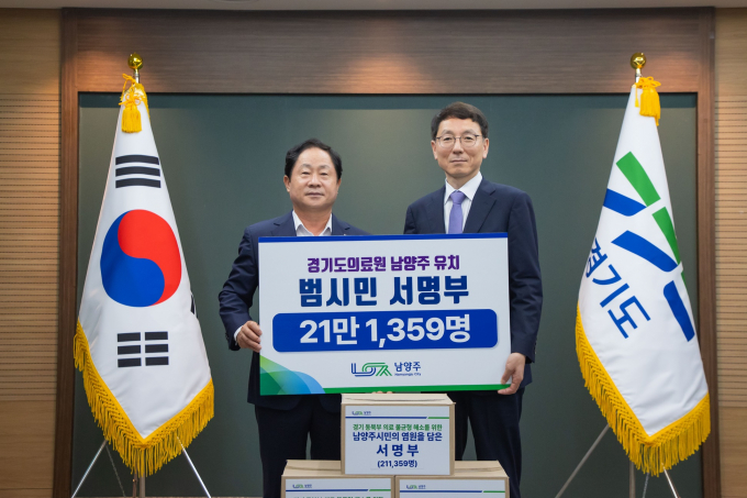  주광덕(왼쪽) 남양주시장이 경기동북부 공공의료원 후보 선정 제안서와 시민 서명부를 김성중 경기도 행정1부지사에게 전달했다. /사진=남양주시