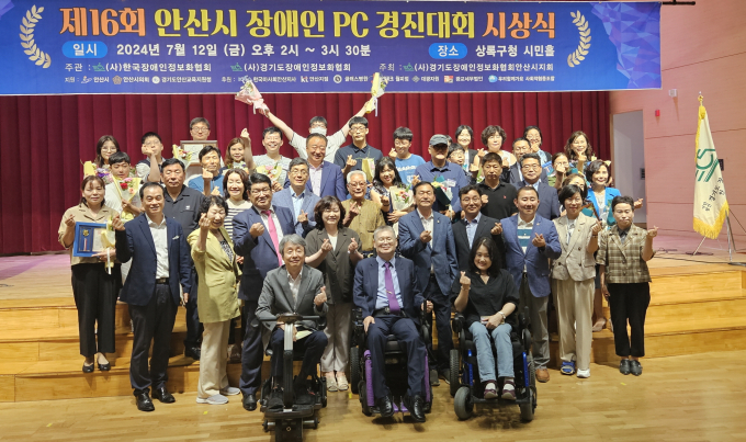 안산시가 주최한 장애인 PC 경진대회 시상식에서 단체사진을 촬영하고 있다 / 사진제공=안산시