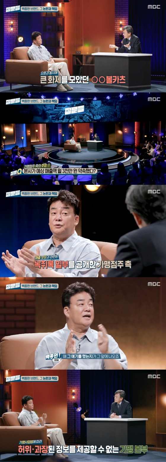 MBC '손석희의 질문들' 방송화면 갈무리