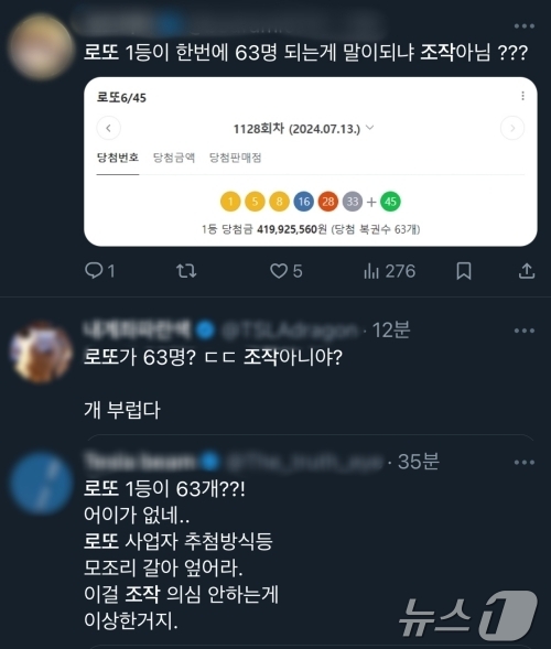사회관계망서비스(SNS) 'X'(엑스)에 로또 조작설을 제기하는 이용자들의 글이 올라와 있다.