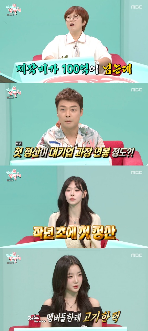 MBC '전지적 참견 시점' 방송 화면 캡처