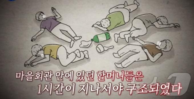 2015년 7월 14일 경북 상주시 공성면의 한 마을 할머니 6명이 농약이 든 사이다를 마시고 2명이 사망했다. (TVN 갈무리) ⓒ 뉴스1