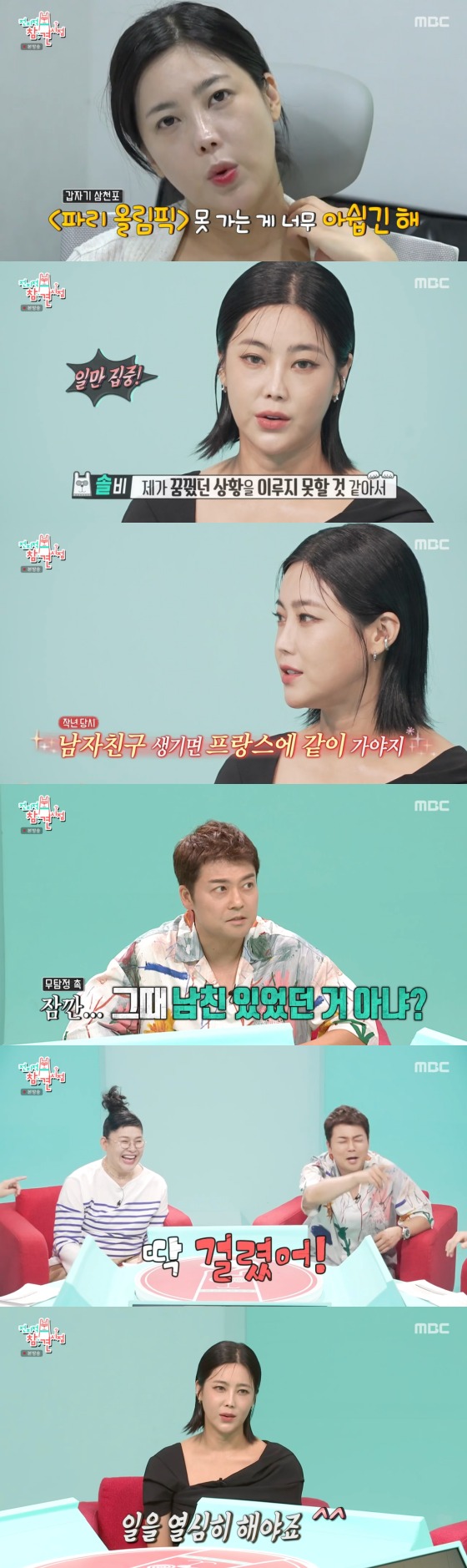 MBC '전지적 참견 시점' 방송 화면 캡처