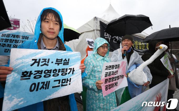 환경영향평가 제도개선 전국연대 회원들이 2월 서울 여의도 국회 앞에서 열린 환경영향평가 제도개선 전국연대 출범 기자회견에서 환경영향평가 국가공탁제 도입과 제도 개선 등을 촉구하고 있는 모습. ⓒ News1 김민지 기자