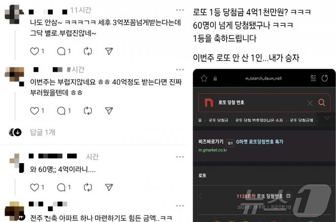 사회관계망서비스(SNS) '스레드'에 로또 조작설을 제기하는 이용자들의 글이 올라와 있다.