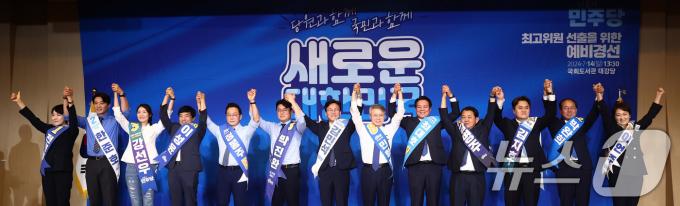 [사진] 손 맞잡은 더불어민주당 최고위원 후보들