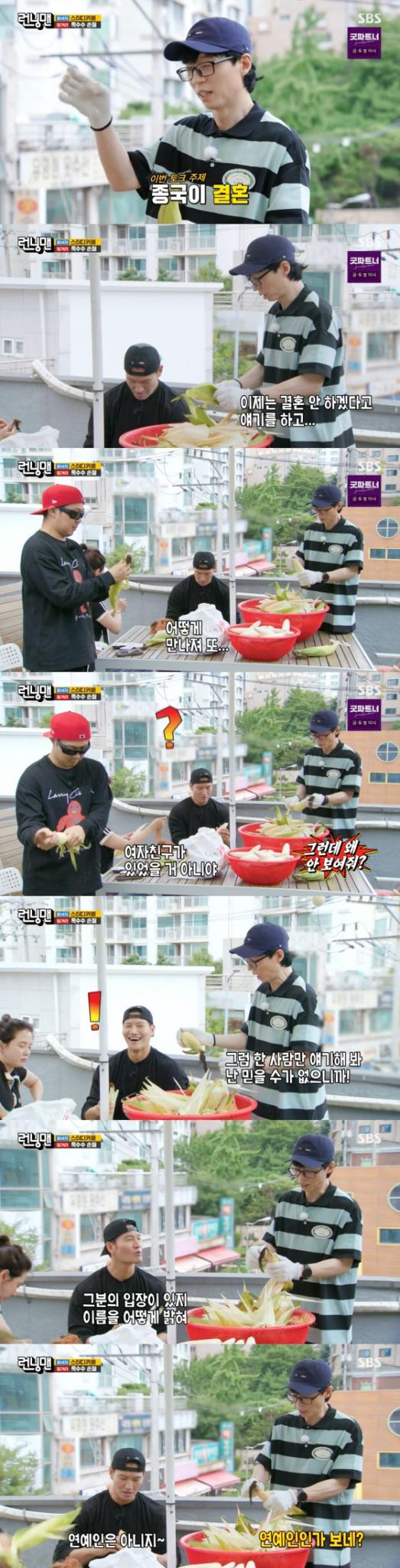 SBS '런닝맨' 방송 화면 캡처