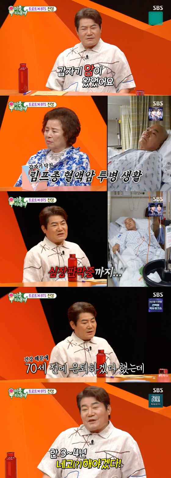 SBS '미운 우리 새끼' 방송 화면 캡처