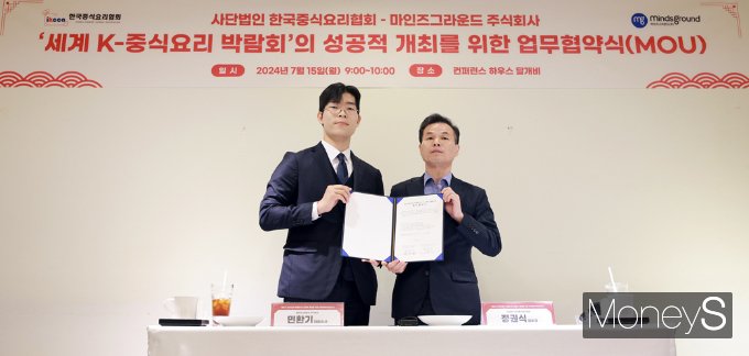 사단법인 한국중식요리협회와 마인즈그라운드 주식회사가 '세계 K-중식요리 박람회'의 성공적인 개최를 위한 업무협약을 체결했다. 민환기 마인즈그라운드 주식회사 대표(왼쪽)와 정권식 한국중식요리협회 협회장이 15일 서울 중구에서 열린 협약식에서 업무협약서를 들고 있다. /사진=임한별 기자