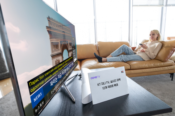 KT 모델이 '지니 TV'의 실시간 채널 자막 서비스를 이용하고 있다. /사진=KT