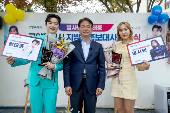 이동환 고양특례시장(가운데)이 별사랑(오른쪽), 강태풍(왼쪽)씨를 지방세 홍보대사를 위촉하고 사진촬영을 하고 있다. / 사진제공=고양특례시