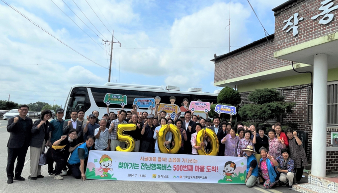 김한종 장성군수 등 주민들이 참석한 가운데 15일 장성 진원 작동마을에서 '찾아가는 전남행복버스' 500번째 행사가 열렸다./전남