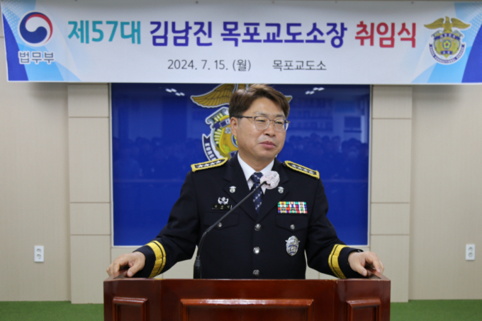                                          57대 김남진 목포교도소장/목포교도소