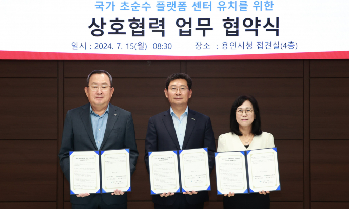 이상일 용인특례시장(가운데)과 유병진 명지대학교 총장(왼쪽), 김혜애 경기환경에너지진흥원장(오른쪽)이 15일 ‘국가 초순수 플랫폼센터’를 유치하기 위해 공동 대응을 위한 상호협력 업무협약 체결후 기념 촬영을 하고 있다. / 사진제공=용인특례시 