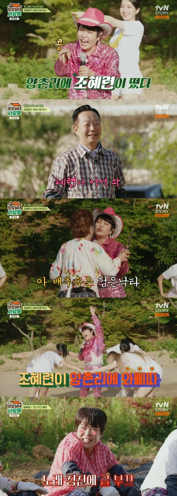 tvN STORY '회장님네 사람들' 캡처