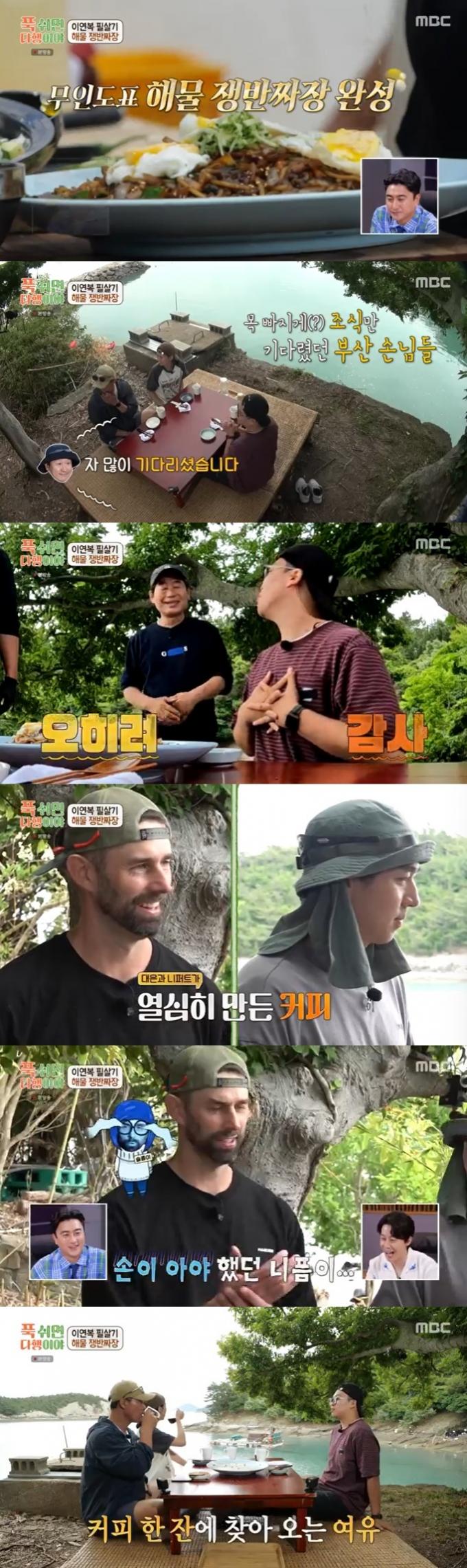 MBC '푹 쉬면 다행이야' 캡처