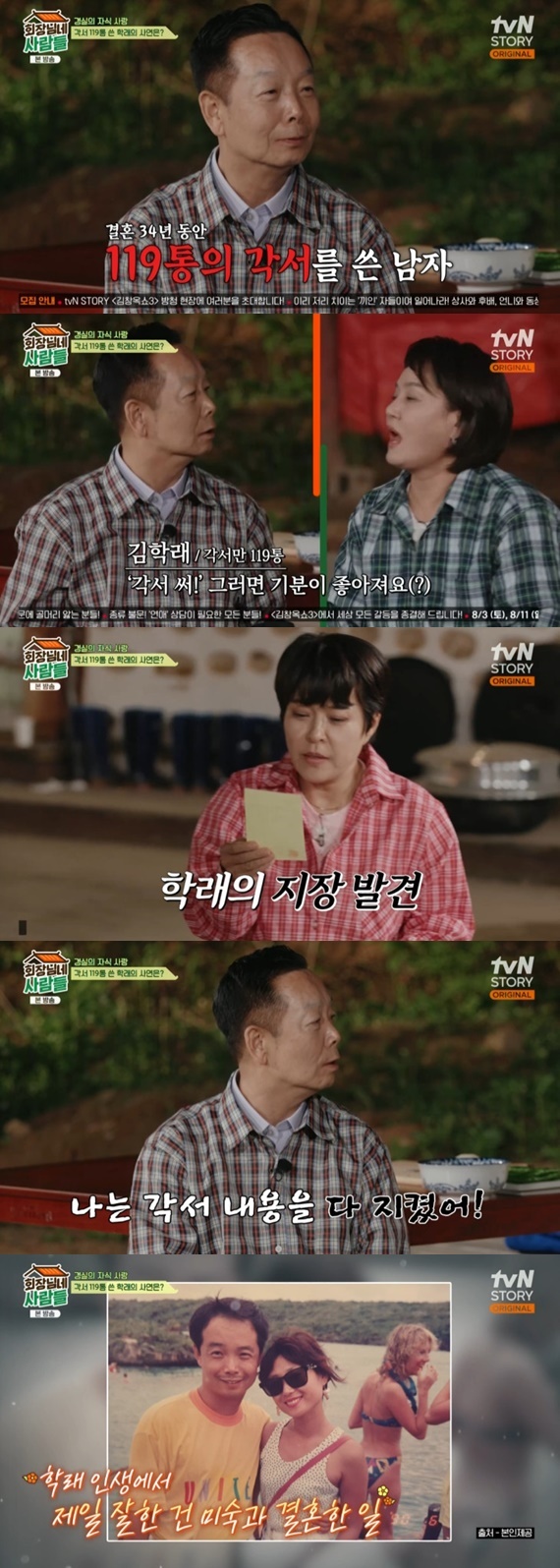tvN STORY '회장님네 사람들' 캡처