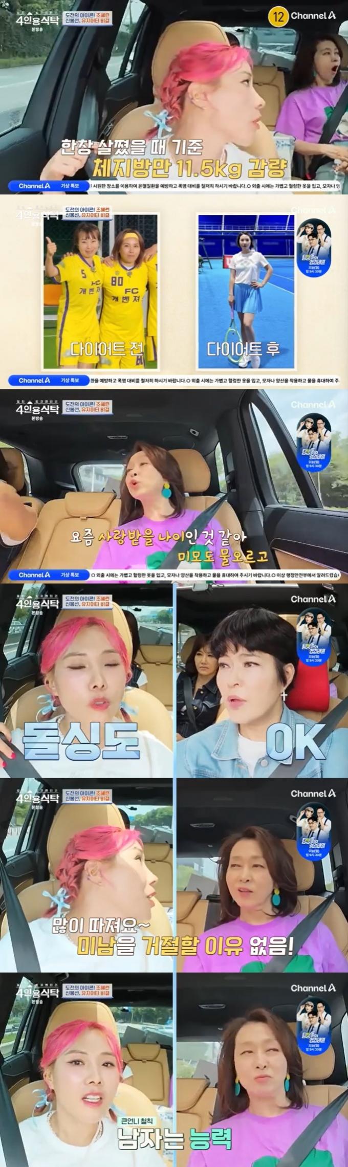 채널A '4인용식탁' 캡처
