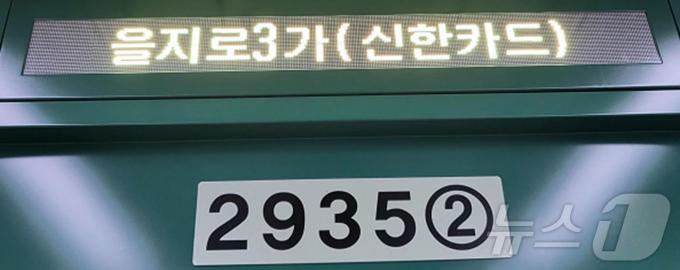 지하철 역명병기 예시.(서울교통공사 제공)