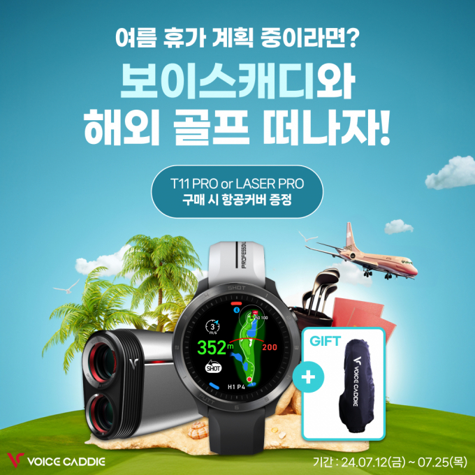 보이스캐디가 휴가철 해외 라운드를 계획 중인 골퍼들을 위한 이벤트를 진행한다.  /사진= 보이스캐디