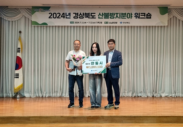 안동시 관계자들이 경북도가 주관하는 2024년 산불방지 우수기관 평가에서 최우수상을 받은 뒤 기념촬영을 하고 있다./사진제공=경북 안동시
