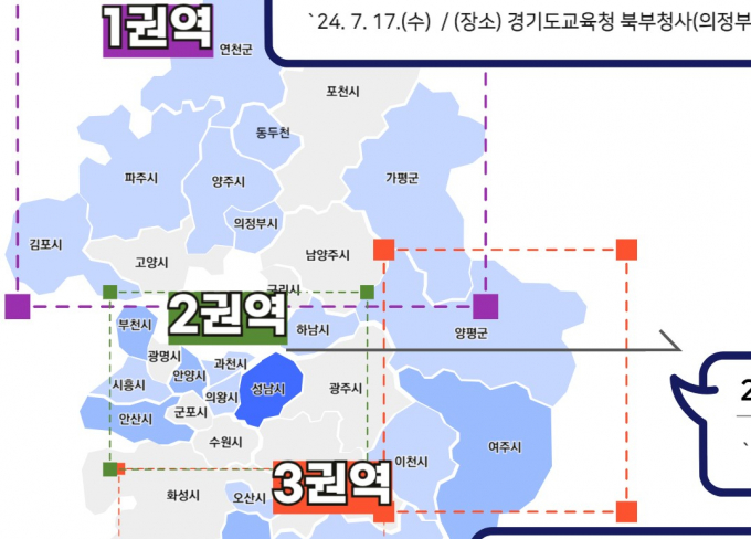 경기도 교육·보육 현장 방문 권역별 회의 안내. 자료제공=경기도교육청 