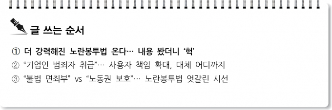 [S리포트]더 강력해진 노란봉투법 온다… 내용 봤더니 '헉'