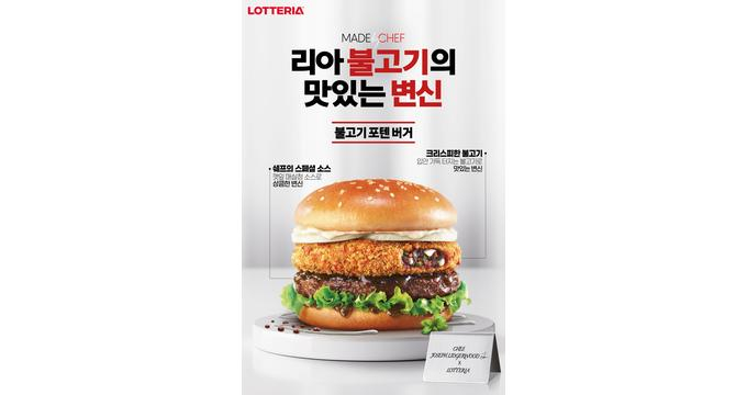 롯데리아가 국내 식재료의 세계화라는 목표를 가지고 있는 호주 출신 조셉 리저우드 셰프와의 협업을 통해 오는 18일 '불고기포텐버거'를 출시한다. /사진=롯데GRS