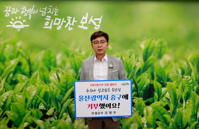                               '고향 사랑 기부 인증 챌린지'에 동참한 김철우 보성군수/보성군