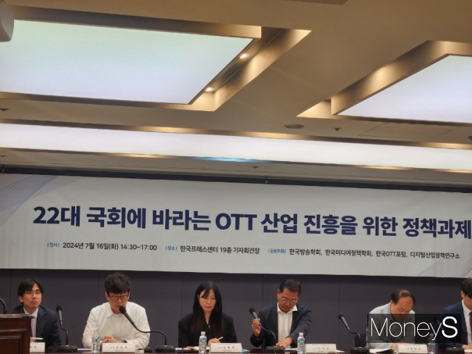 한국방송학회를 비롯한 미디어정책학회, 한국OTT포럼, 디지털산업정책연구소는 16일 한국프레스센터에서 '22대 국회에 바라는 OTT 산업 진흥을 위한 정책과제'라는 주제로 정책세미나가 열렸다. /사진=양진원 기자