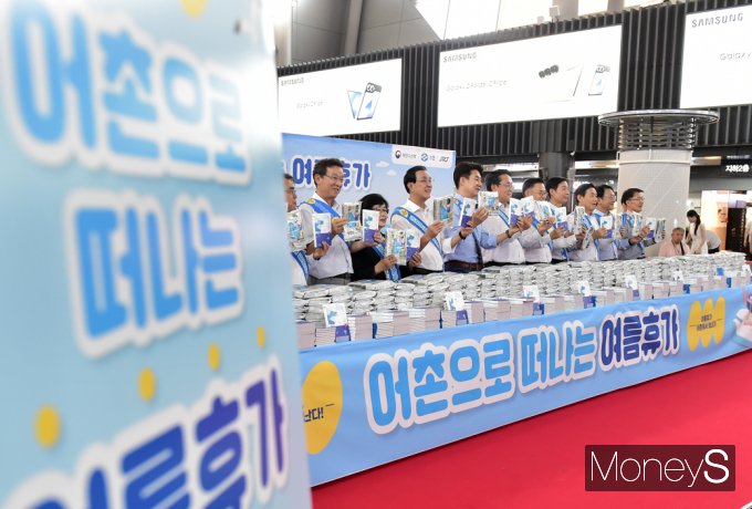 [머니S픽] 해수부·수협중앙회 '여름휴가, 어촌으로 떠나봐요'