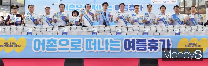 [머니S픽] 해수부·수협중앙회 '여름휴가, 어촌으로 떠나봐요'