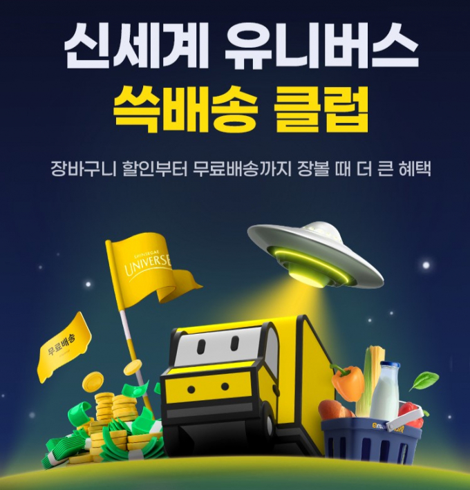SSG닷컴에서 배송과 그로서리에 특화된 멤버십 서비스 '쓱배송 클럽'을 론칭했다. /사진=SSG닷컴