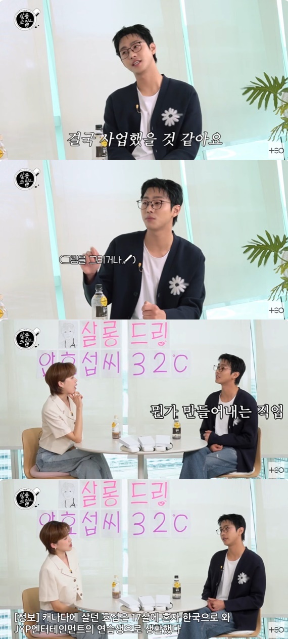 '살롱드립2' 캡처