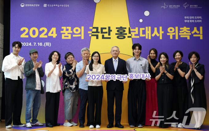 [사진] 2024 꿈의 극단 홍보대사 위촉식