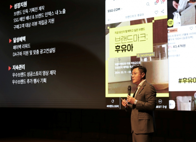 지난 3월 셀러 초청 '파트너스 데이' 행사에서 신규 브랜드 발굴 및 지원 프로그램에 대해 발표하는 최훈학 SSG닷컴 대표. /사진=SSG닷컴
