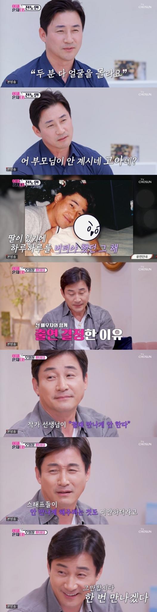 TV조선 '이제 혼자다' 캡처
