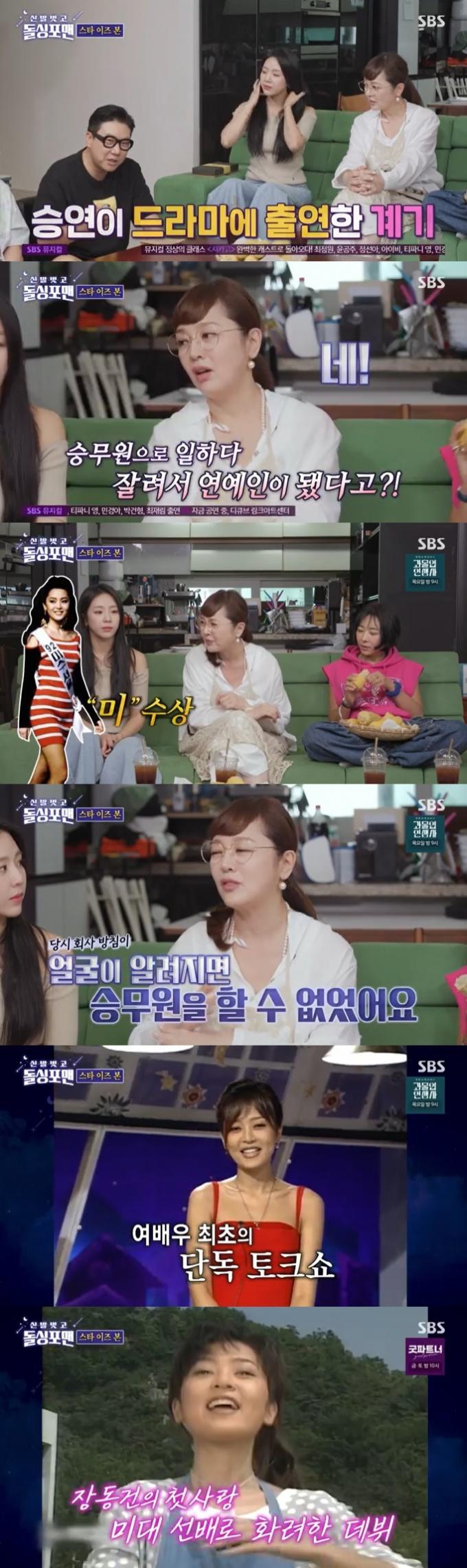 SBS '신발벗고 돌싱포맨' 캡처