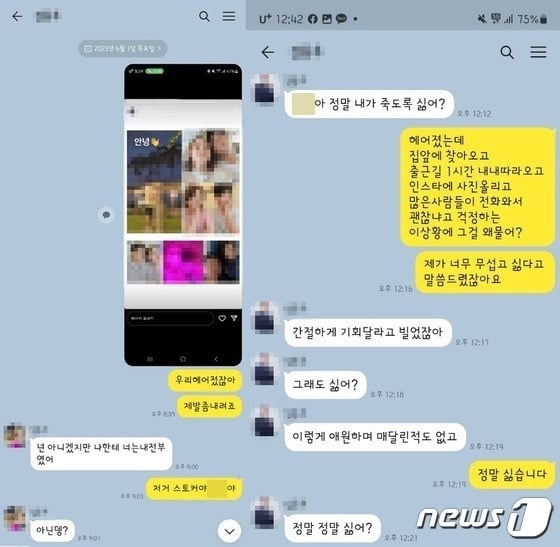 가해자 설 씨와 피해자 이 씨가 메신저로 주고받은 대화. (온라인 커뮤니티 갈무리) ⓒ 뉴스1