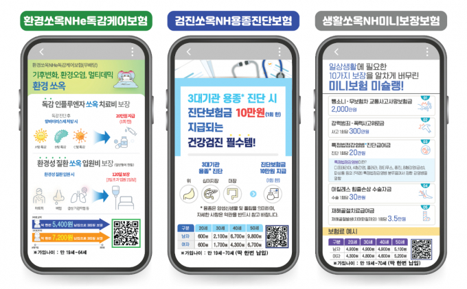 NH농협생명 미니보험. /사진=NH농협생명