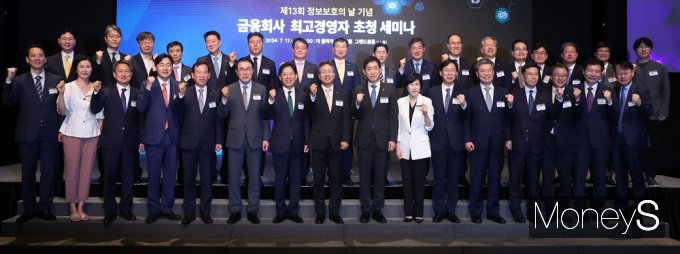 [머니S픽] 정보 보호의 날 세미나, 정보보호ㆍ금융보안 발전 기여 수상
