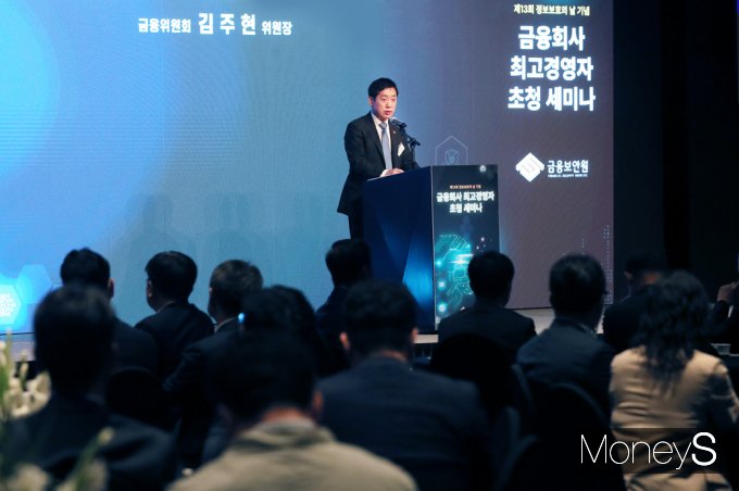 [머니S픽] 정보 보호의 날 세미나, 정보보호ㆍ금융보안 발전 기여 수상