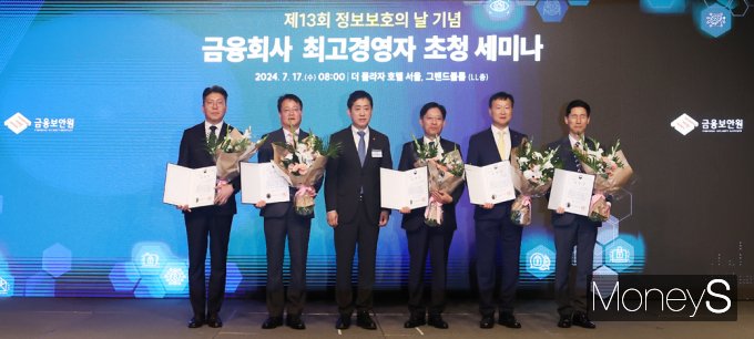 [머니S픽] 정보 보호의 날 세미나, 정보보호ㆍ금융보안 발전 기여 수상